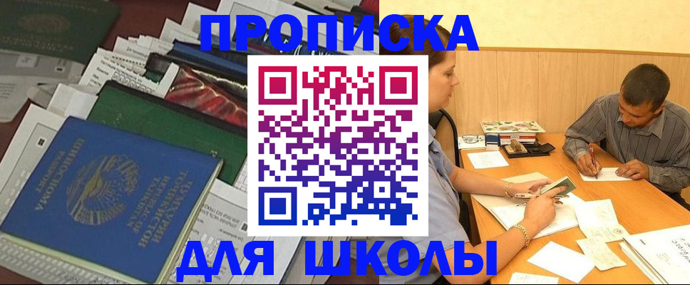 прописка регистрация в Светлом