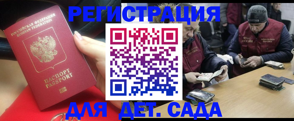 временная регистрация в Светлом