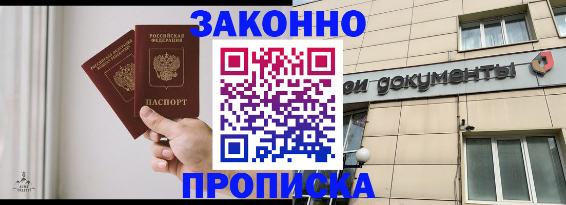 прописка в Светлом