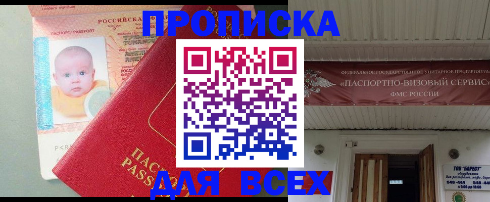 временная регистрация для всех в Светлом