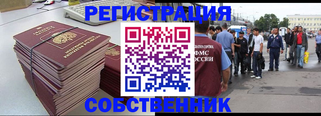 временная регистрация 2025 в Светлом