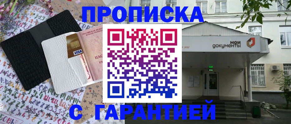 прописка для военкомата в Светлом